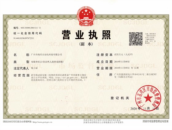 海培营业执照