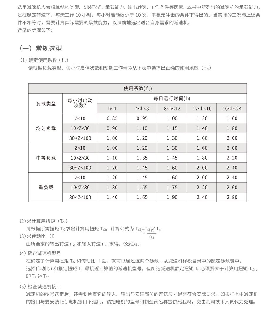 减速机选型