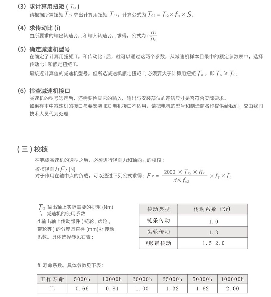 减速机选型