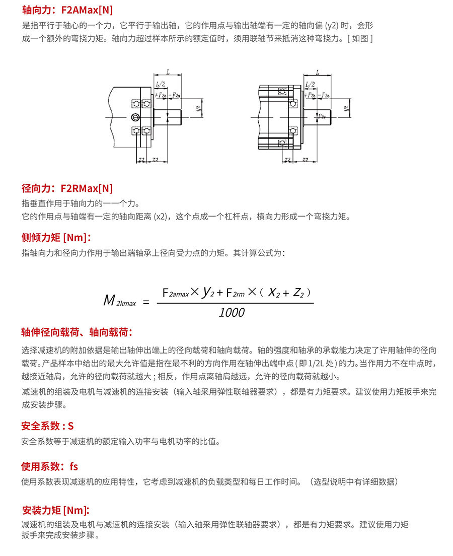 减速机专业术语