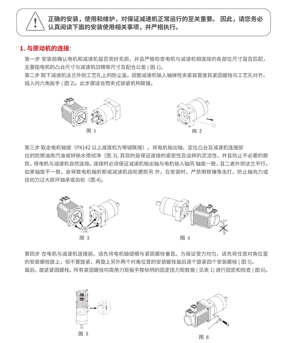 安装事项