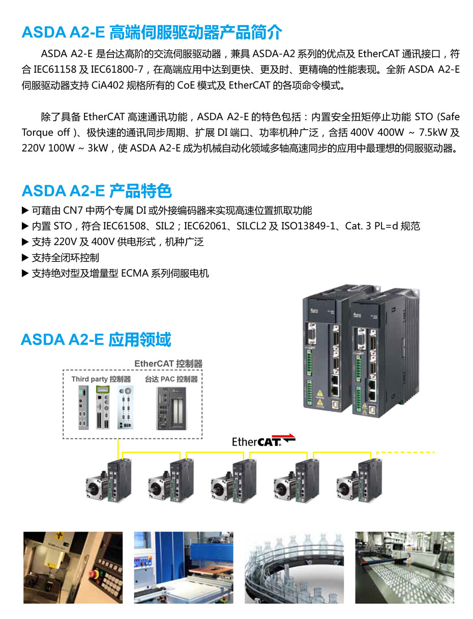 台达伺服系统ASDA-A2系列